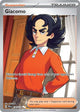 Giacomo (138/131) [Scarlet & Violet: Prismatic Evolutions]